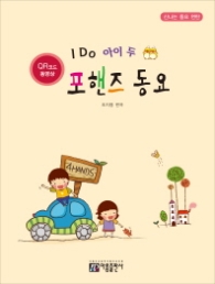 아이두포핸즈동요